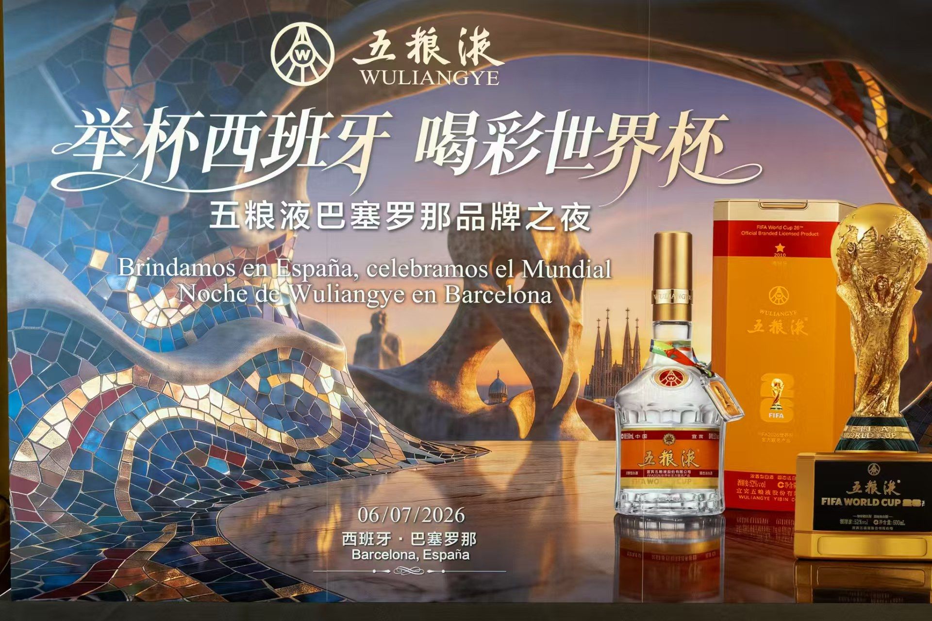'Capital Baijiu' y 'Ciudad Fútbol': Noche Wuliangye en Barcelona enciende pasión por la Copa Mundial FIFA